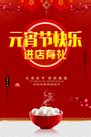 元宵节