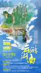 长沙旅游海报 湖南旅游海报