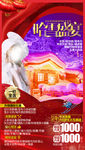 新年旅游海报 东北旅游海报
