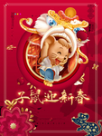 新春吉祥 2020鼠年