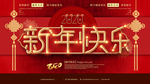新春吉祥 2020鼠年
