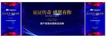 答谢宴 客户晚宴 业主答谢宴