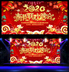 鼠年联欢晚会