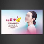 美容海报