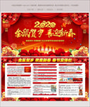 2020年春节展板宣传栏