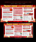 2020年春节展板宣传栏
