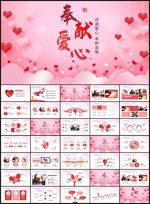 公益慈善爱心公益PPT