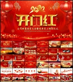 2020公司开门红PPT
