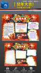 鼠年大吉2020春节小报手抄报