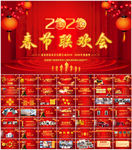 元旦新年春节联欢晚会年会PPT