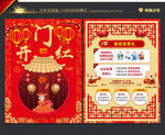 开门红宣传单