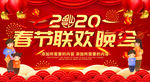 2020年春节联欢晚会喜庆背景