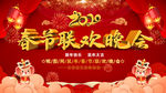 2020年春节联欢晚会背景