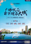 地产 湖景 海报