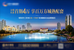 地产 湖景 海报