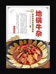 地锅牛杂