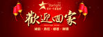 春运 平安 回家 火车 暖心
