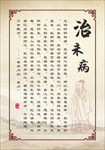 治未病