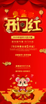 开门红易拉宝