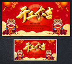 开工大吉