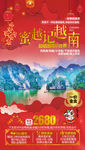 越南旅游海报 春节旅游海报