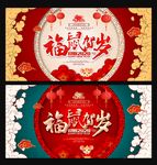 福鼠贺岁