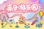 亲子游乐园