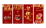 新年系列图片