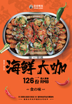 海鲜大咖