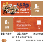 生蚝优惠券