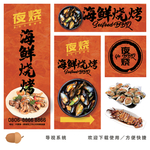 海鲜海报