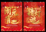 闹元宵