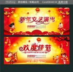 新年文艺演出 欢度佳节