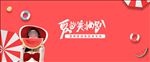 夏日美妆趴背景板会场设计