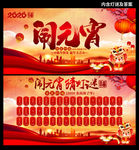 闹元宵海报及猜灯谜