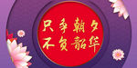 只争朝夕