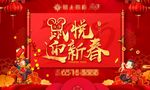 新年迎新春