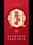 恭贺新禧
