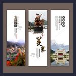 七彩凤县旅游海报