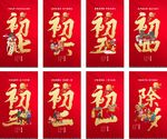 春节海报