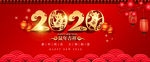 2020年鼠年吉祥