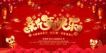 新年快乐红色喜庆舞台背景