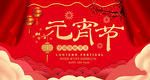 元宵节背景红色喜庆