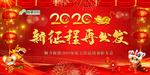 2020 年会背景 活动背景