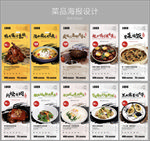 美食餐品展示展架海报