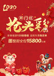 开门红 抢头彩