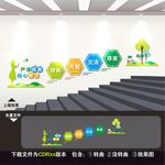 校园楼道文化墙