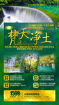 贵州旅游海报 梵净山旅游海报