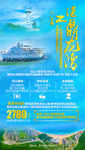 鼎龙湾旅游海报