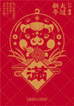 新年海报大过新年满福迎春